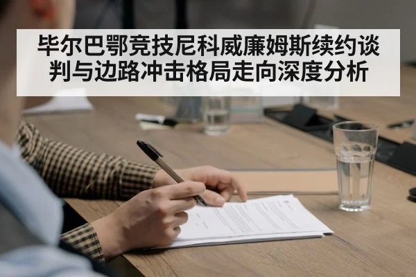 football contract signing table