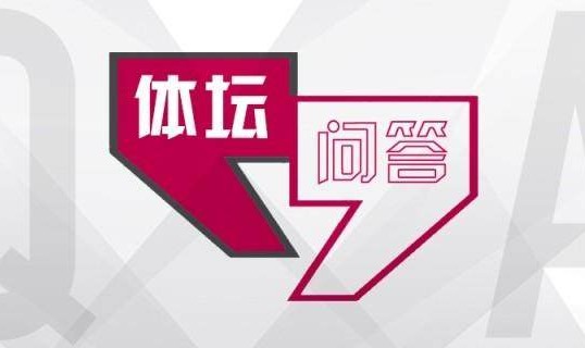九游娱乐-【体坛问答】为什么拜仁从英超挖人这么成功？