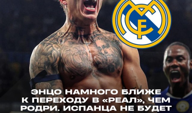 真的？西媒：恩佐接近加盟皇马，克洛普夏天将执教皇马|切尔西|西班牙|巴塞罗那|罗德里戈·埃尔南德斯·卡斯坎特|尼尔顿-瓦雷拉_新浪新闻